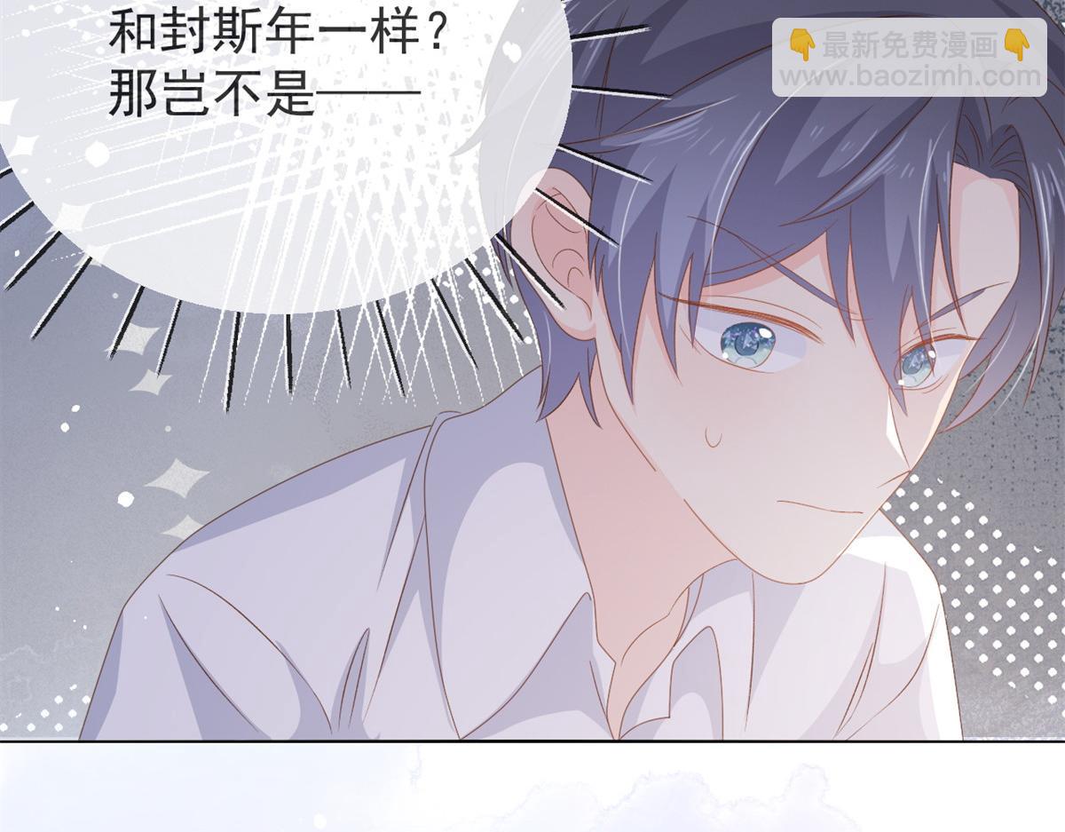 團寵大佬三歲半 - 第90話 一本正經的騙人(1/3) - 1