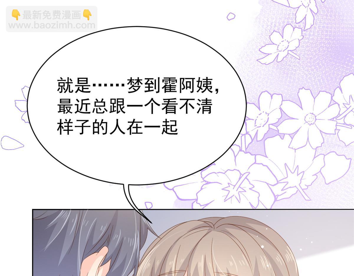 團寵大佬三歲半 - 第90話 一本正經的騙人(1/3) - 6