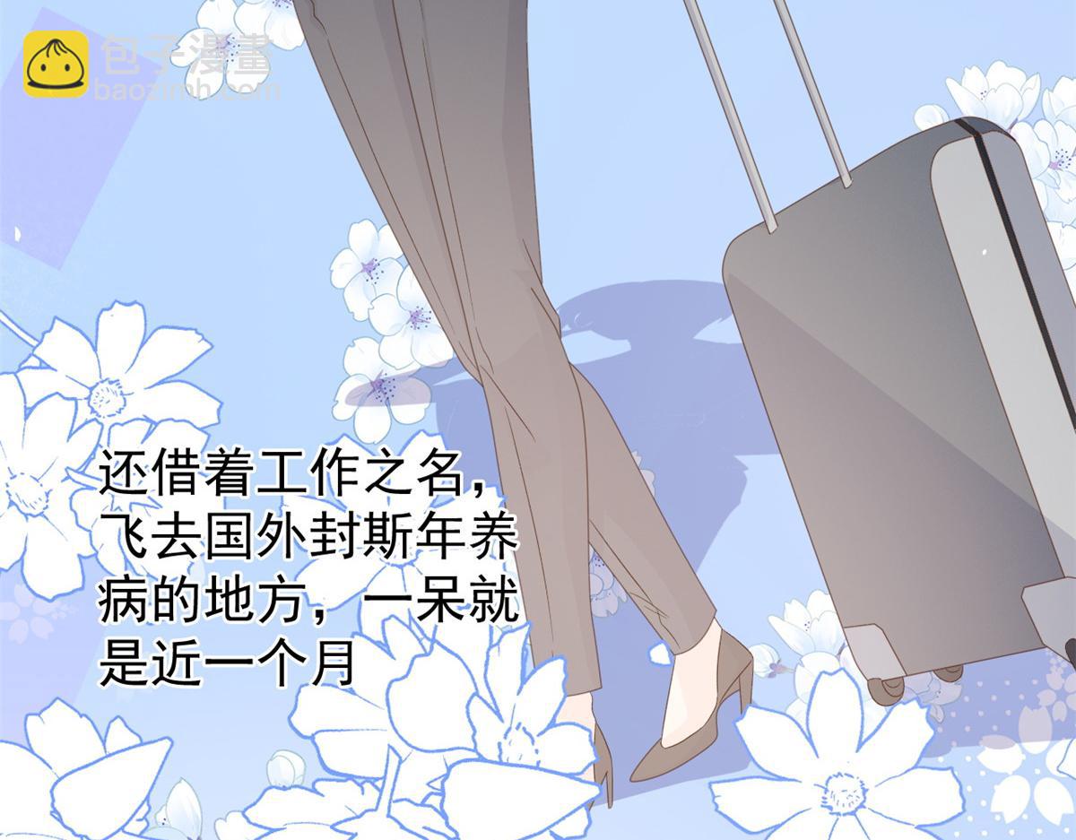 團寵大佬三歲半 - 第90話 一本正經的騙人(2/3) - 1