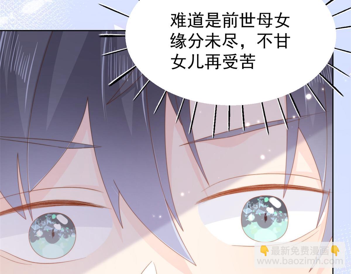 團寵大佬三歲半 - 第94話 她有預知未來的能力？(3/3) - 7