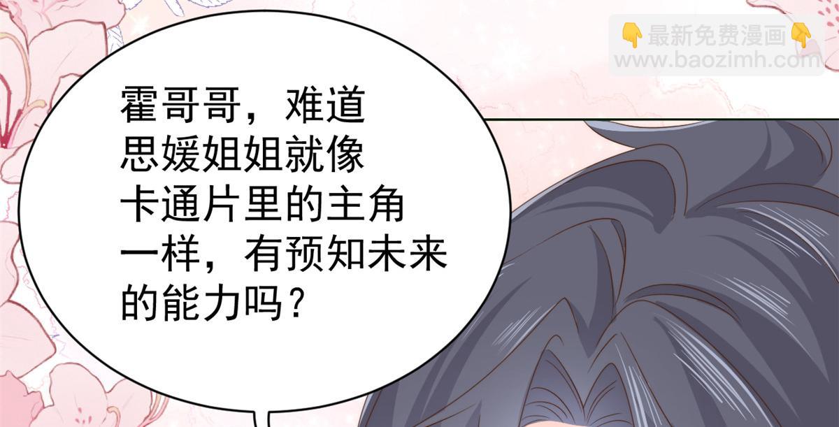 團寵大佬三歲半 - 第94話 她有預知未來的能力？(2/3) - 2