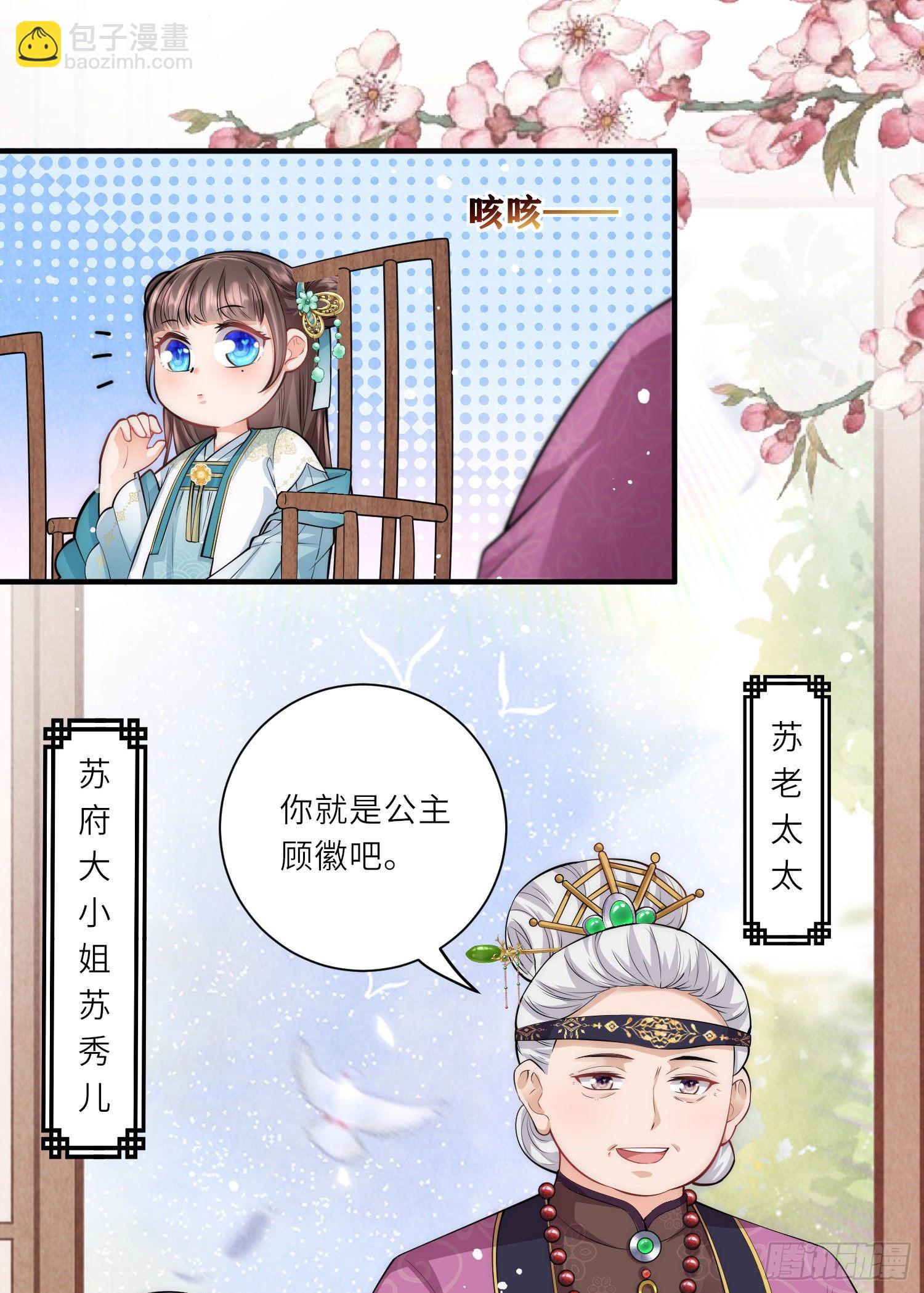 第10话 苏秀儿登场-第11话