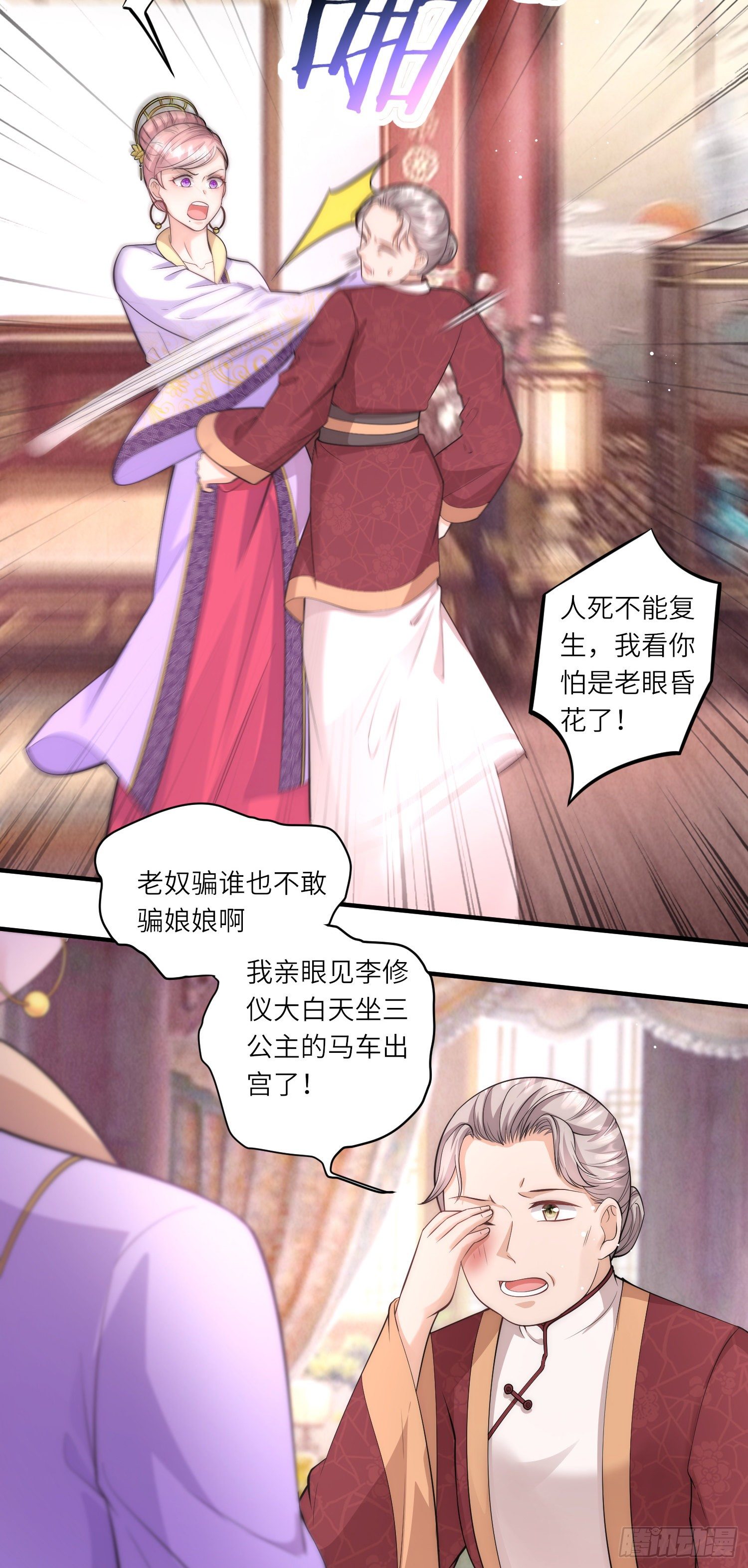 第20话 危机四伏-第21话