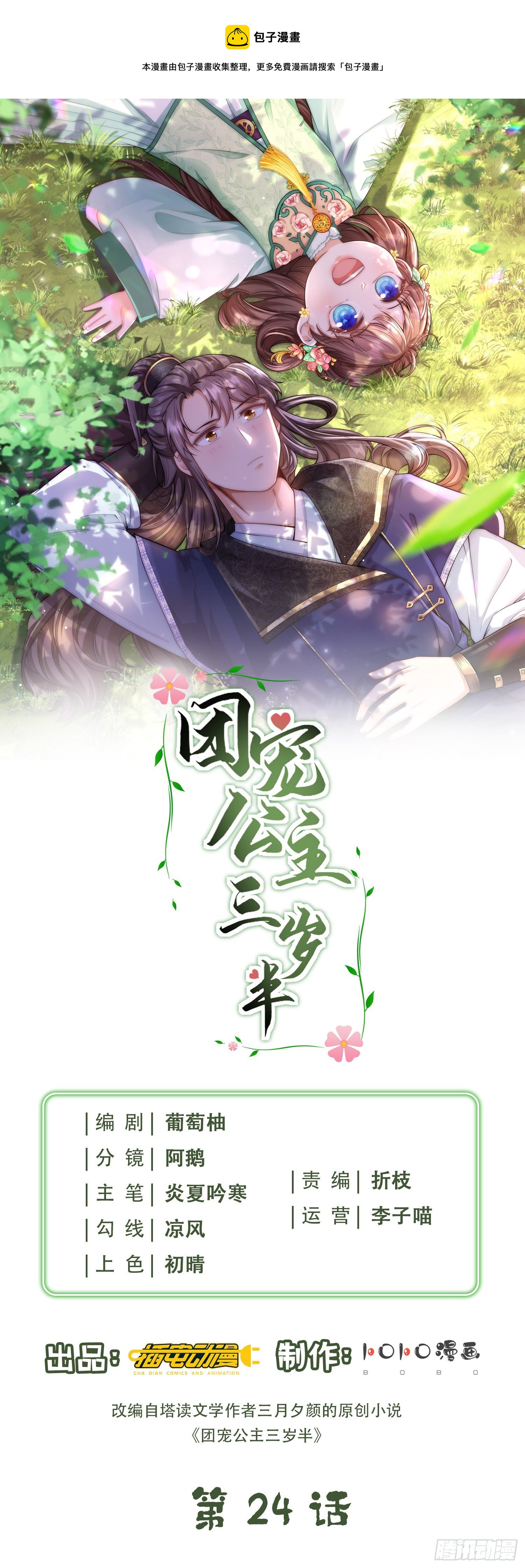 第24话 三公主的特殊护短技能-第25话