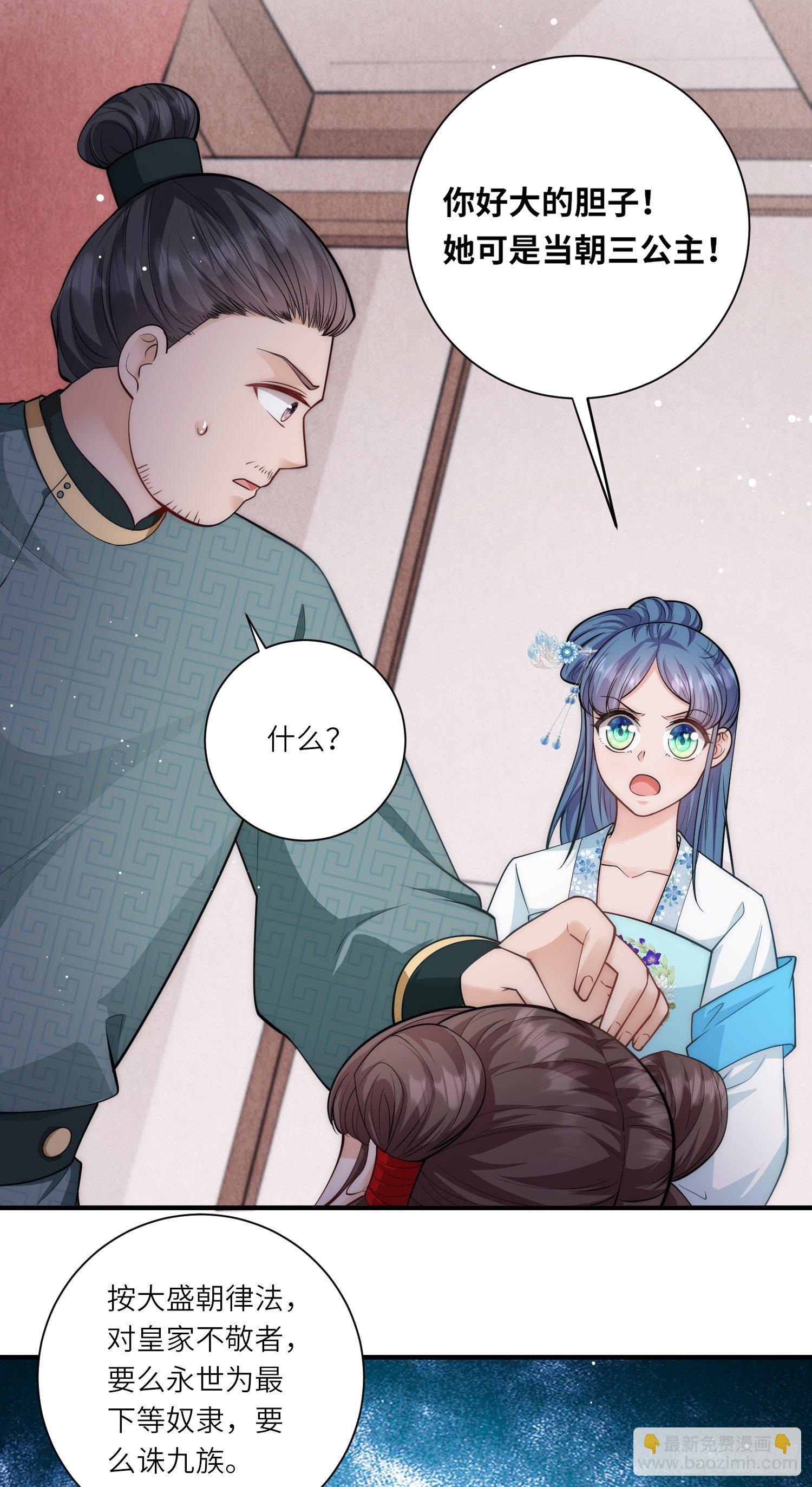 第24话 三公主的特殊护短技能-第25话