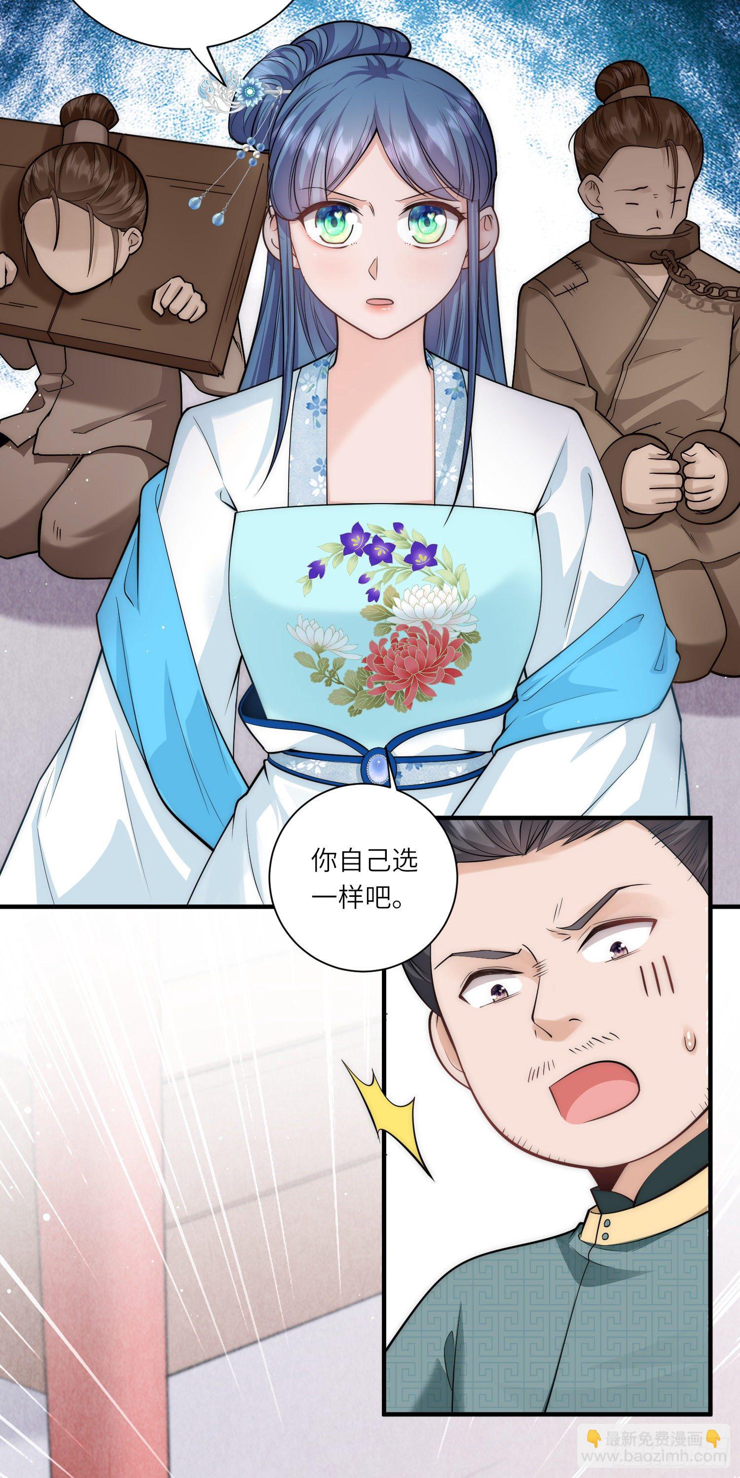 第24话 三公主的特殊护短技能-第25话