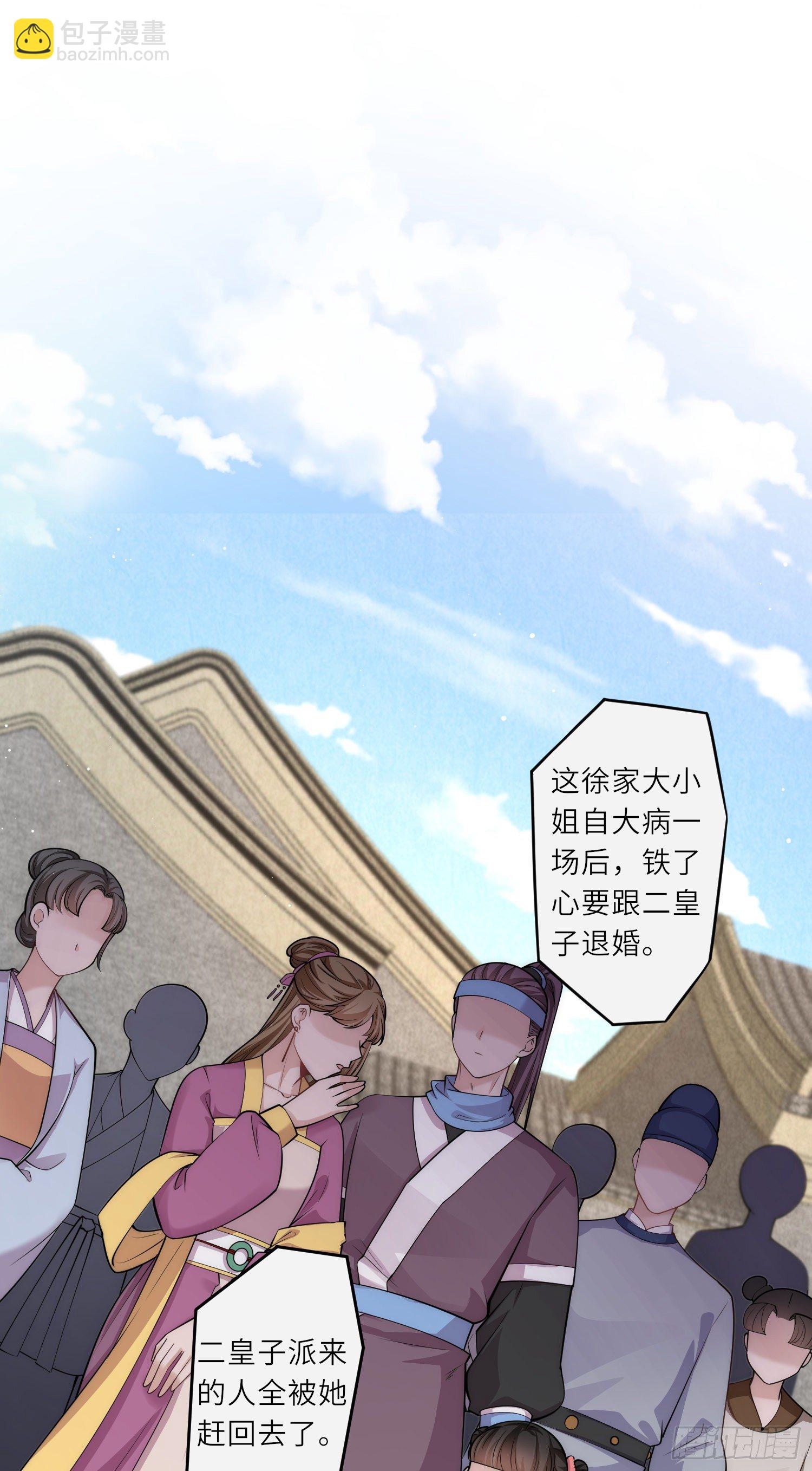 第24话 三公主的特殊护短技能-第25话