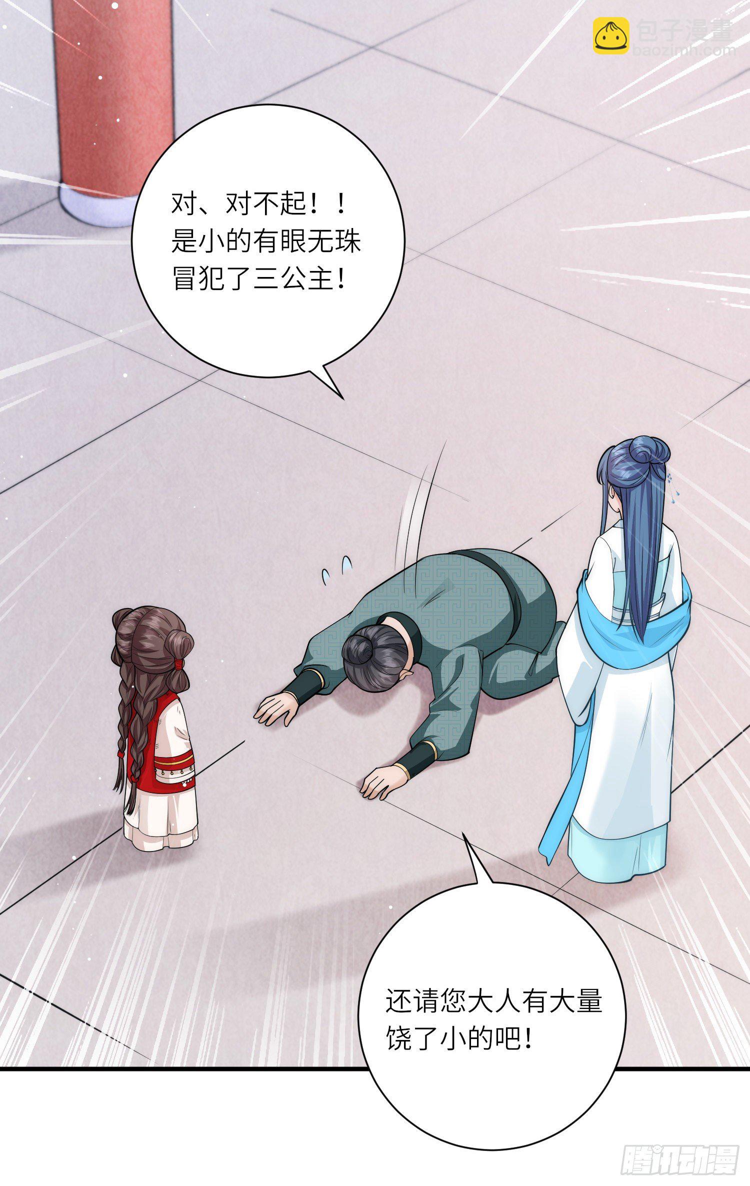 第24话 三公主的特殊护短技能-第25话