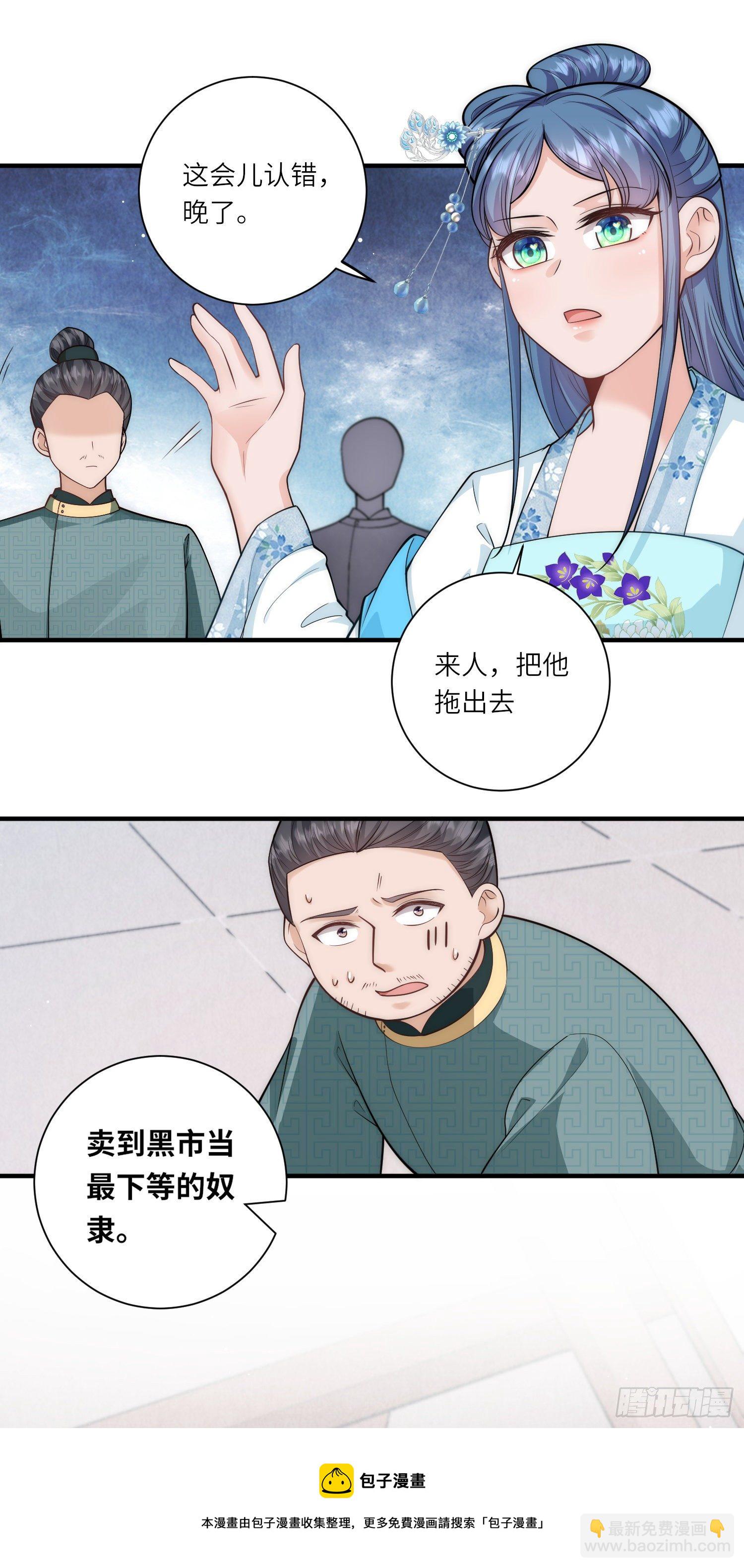 第24话 三公主的特殊护短技能-第25话