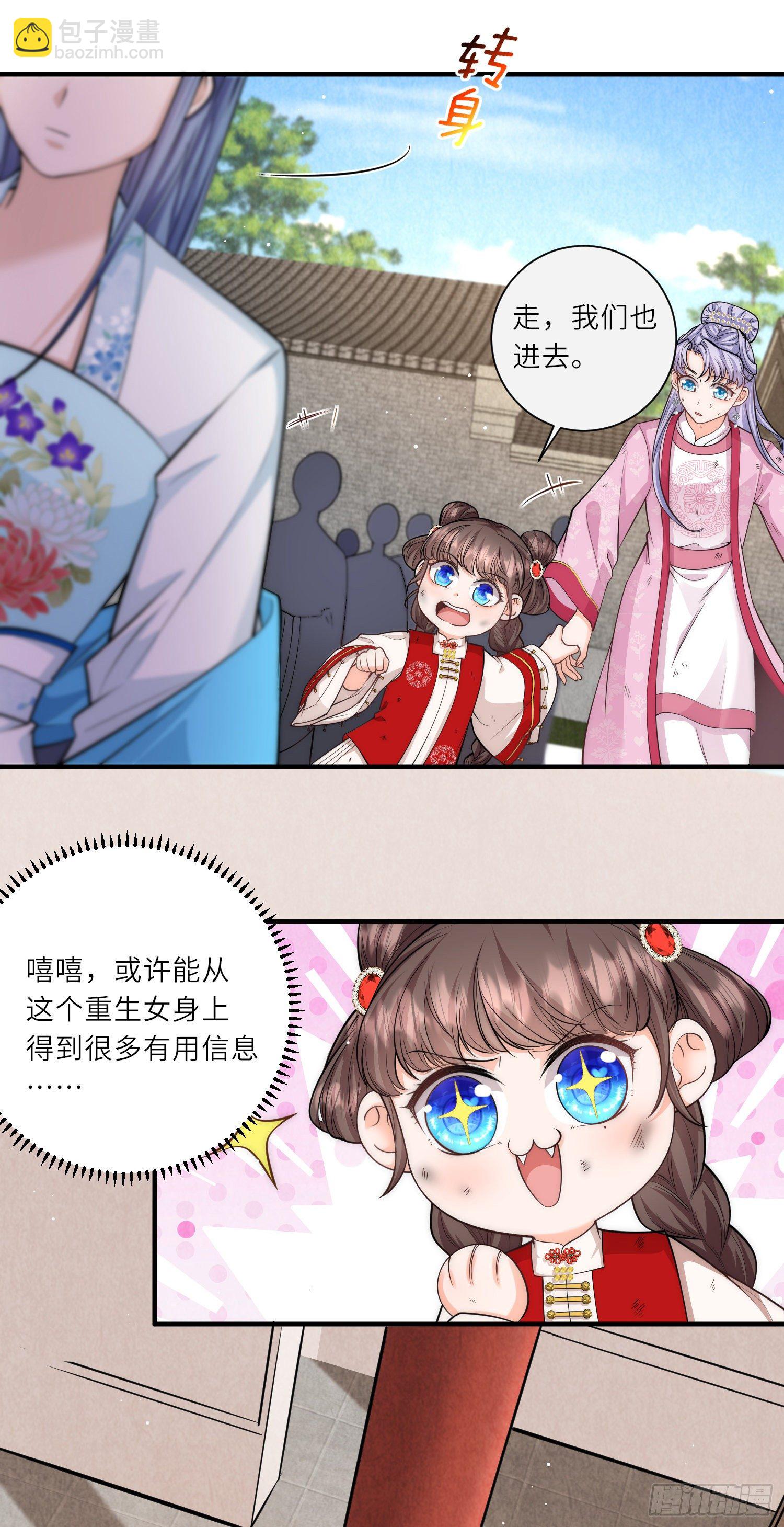 第24话 三公主的特殊护短技能-第25话