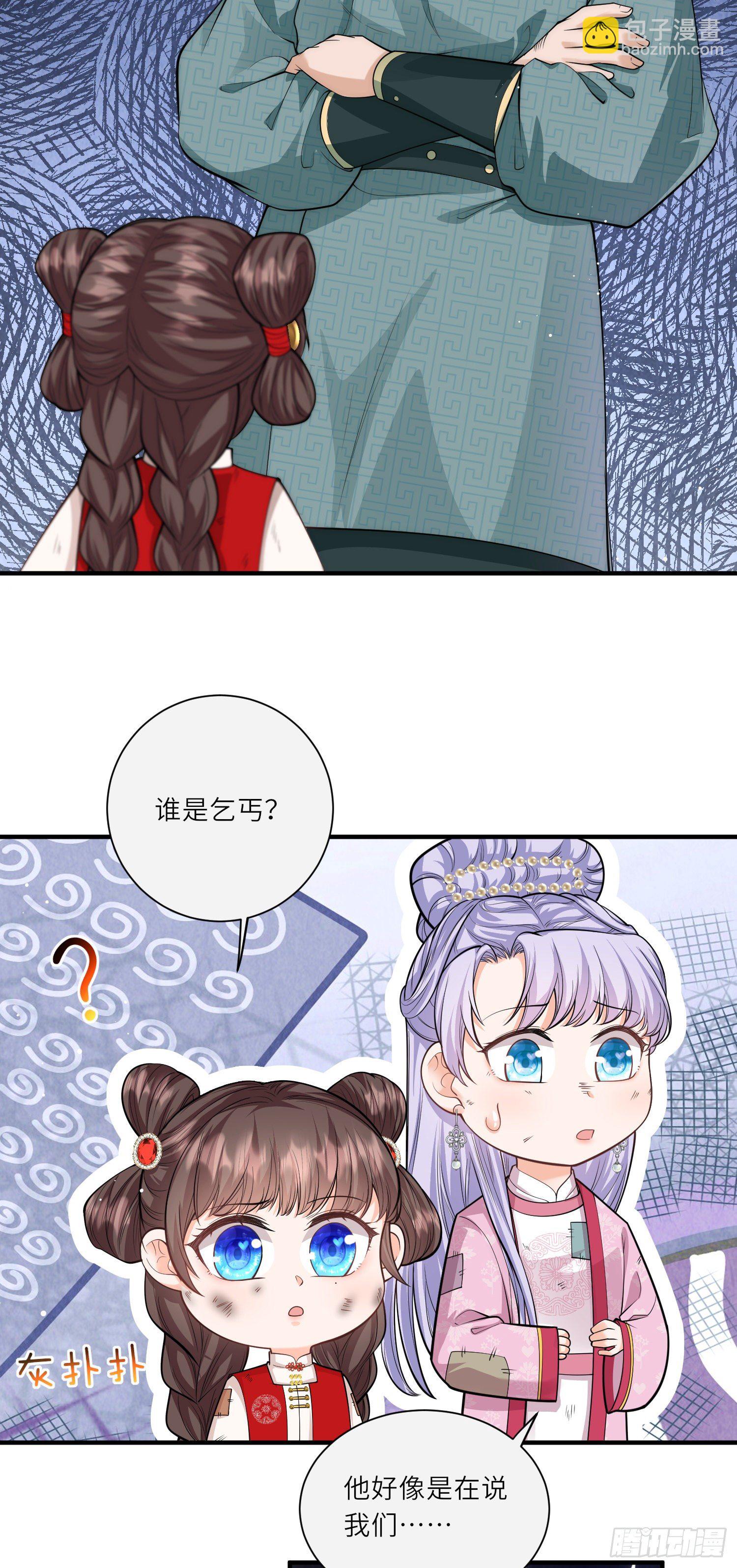 第24话 三公主的特殊护短技能-第25话