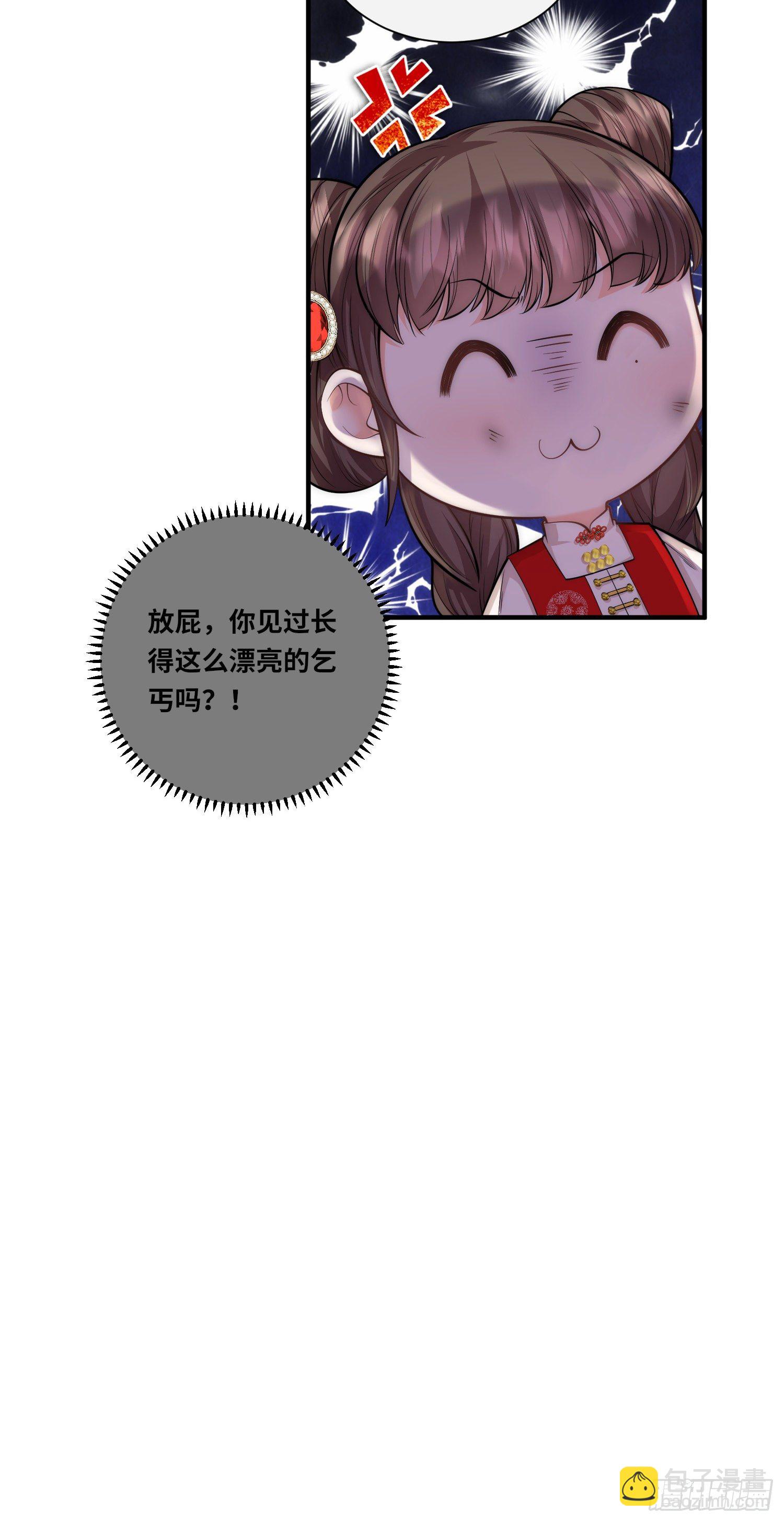 第24话 三公主的特殊护短技能-第25话