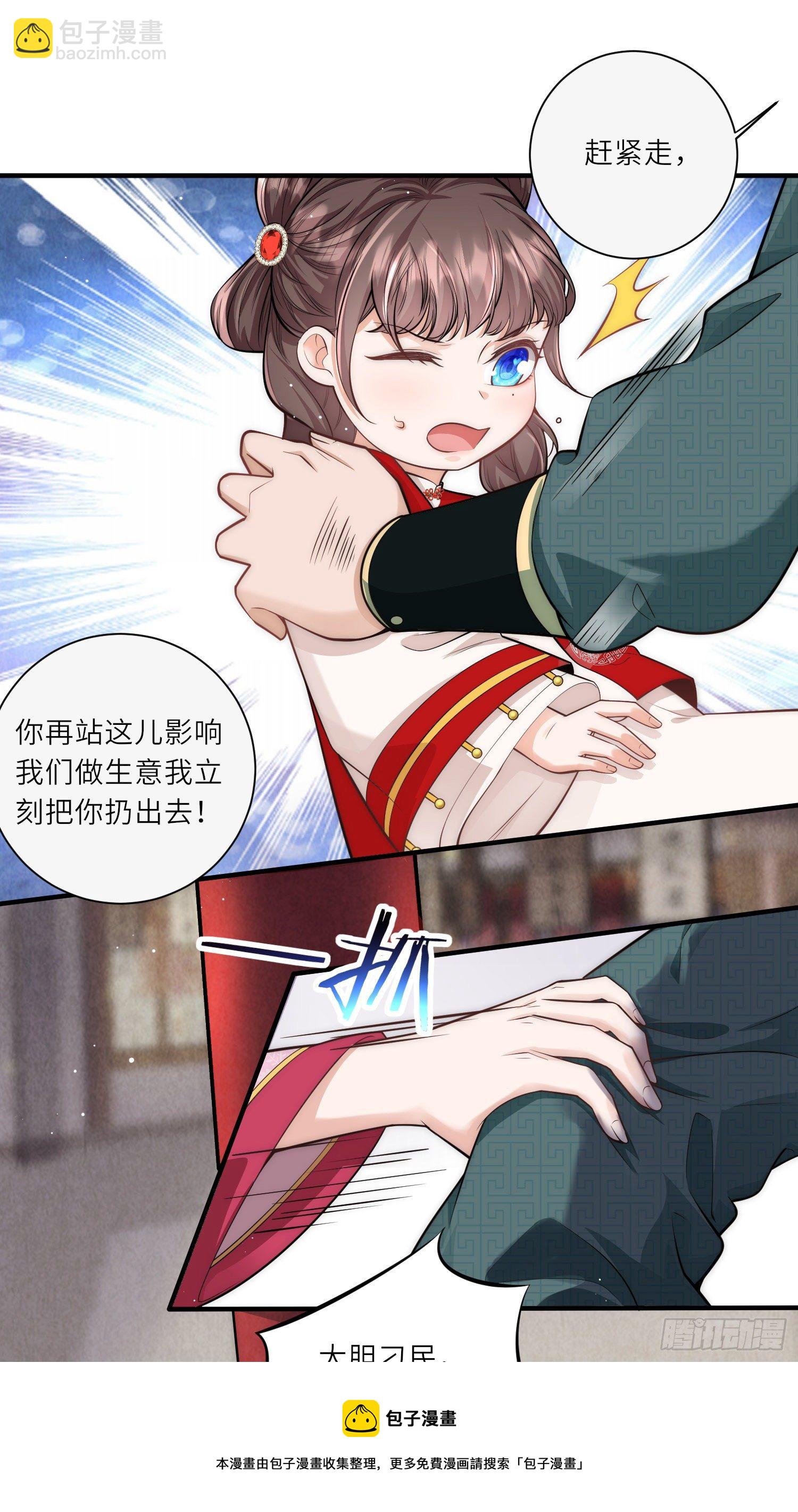 第24话 三公主的特殊护短技能-第25话