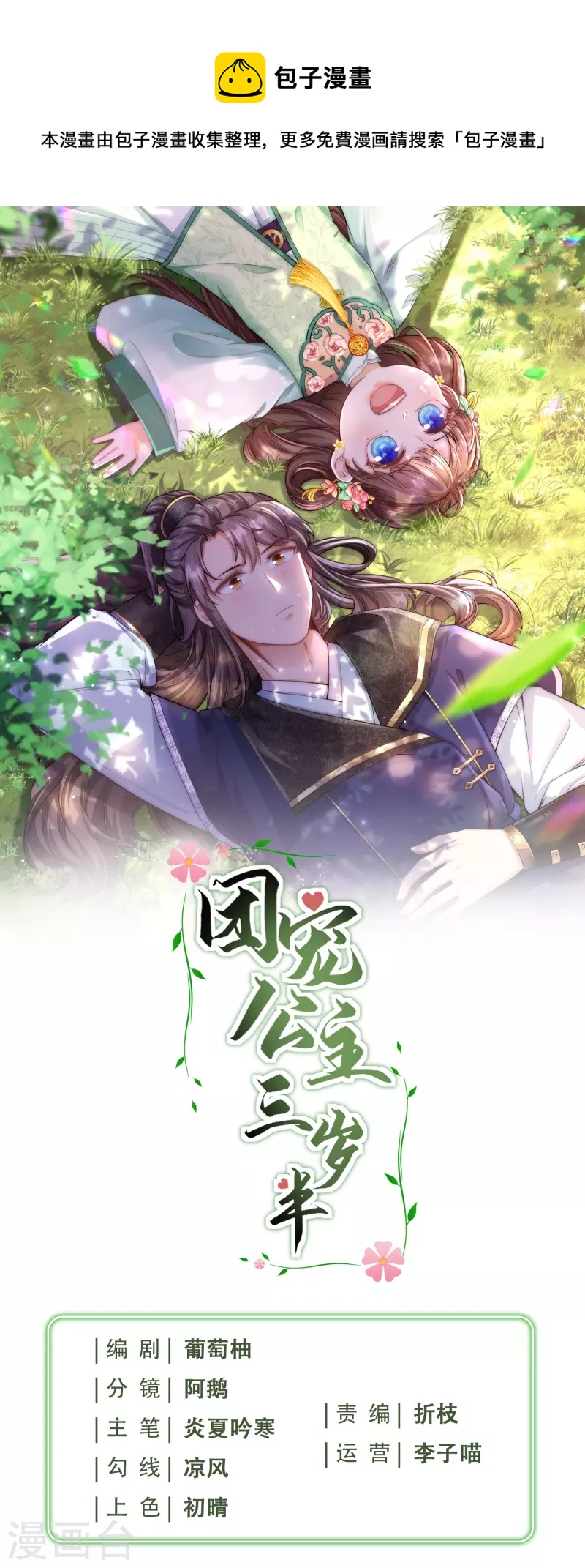 第32话 计划失败了？-第33话