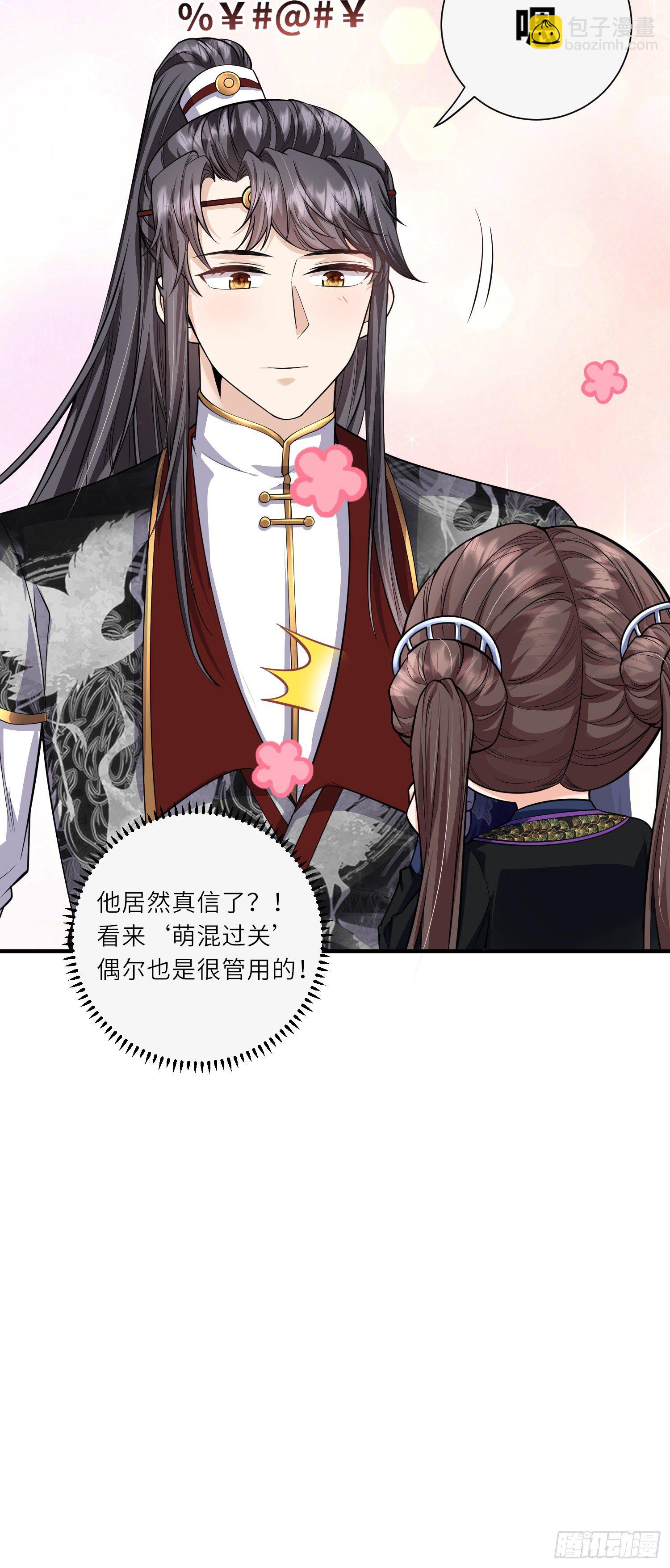 第30话 传说中的英雄救美出现了-第31话