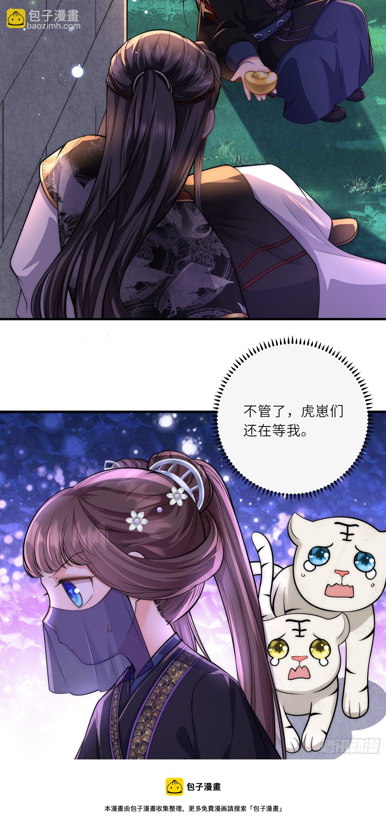 第30话 传说中的英雄救美出现了-第31话