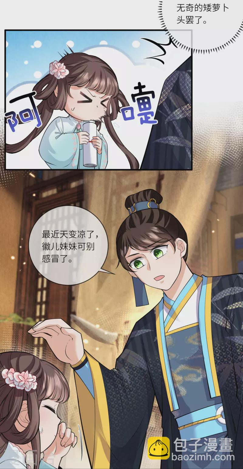 第38话 太子哥哥你变了-第39话