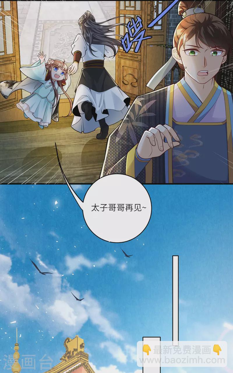 第38话 太子哥哥你变了-第39话