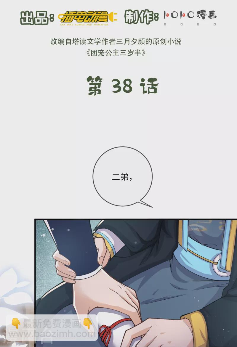 第38话 太子哥哥你变了-第39话