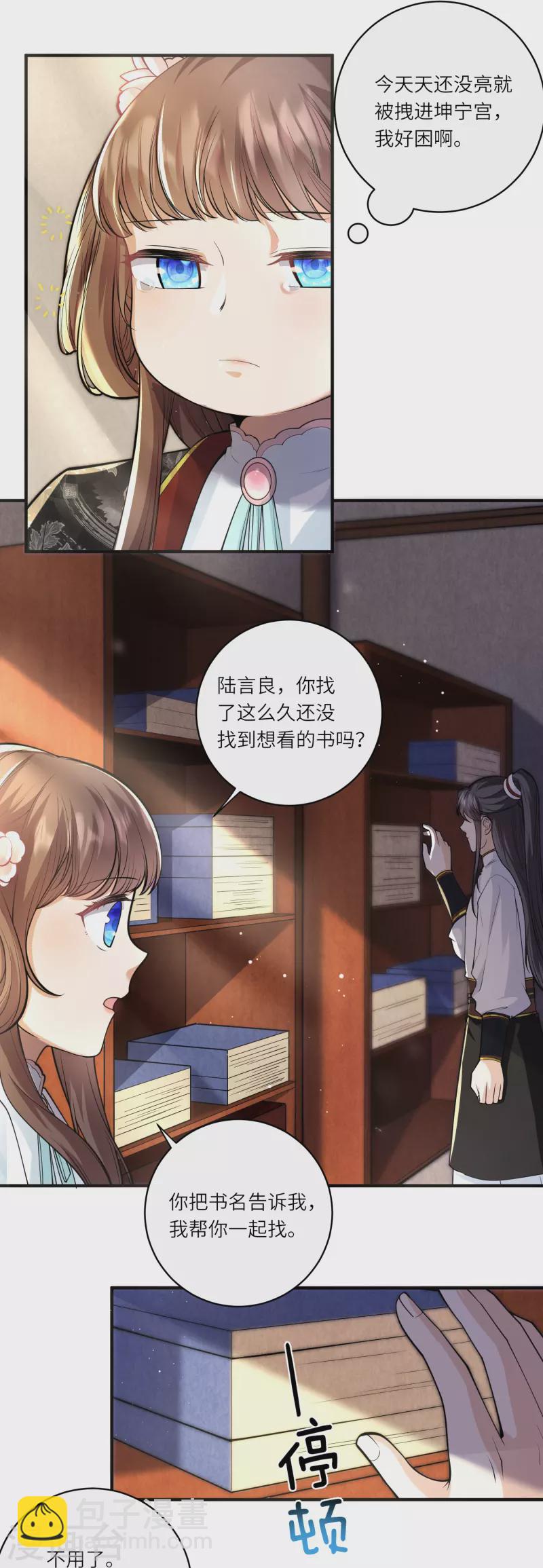 第38话 太子哥哥你变了-第39话