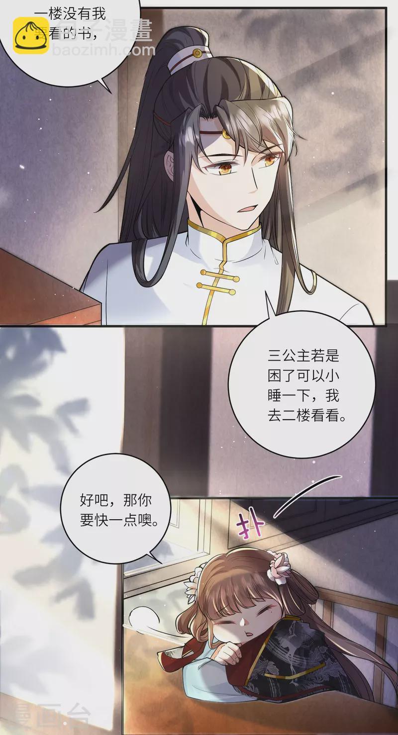 第38话 太子哥哥你变了-第39话