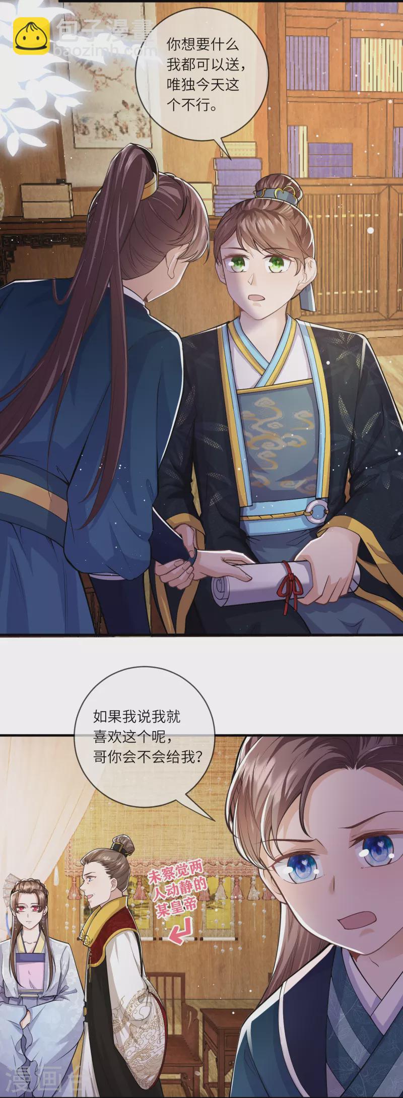 第38话 太子哥哥你变了-第39话