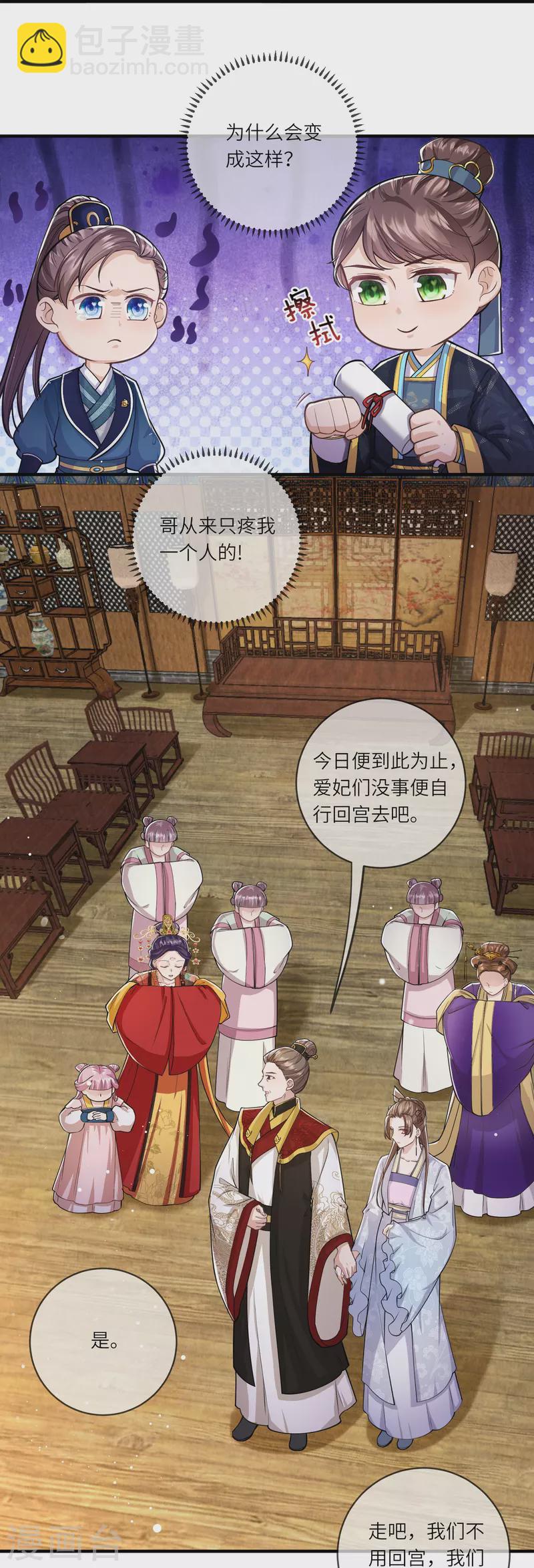 第38话 太子哥哥你变了-第39话