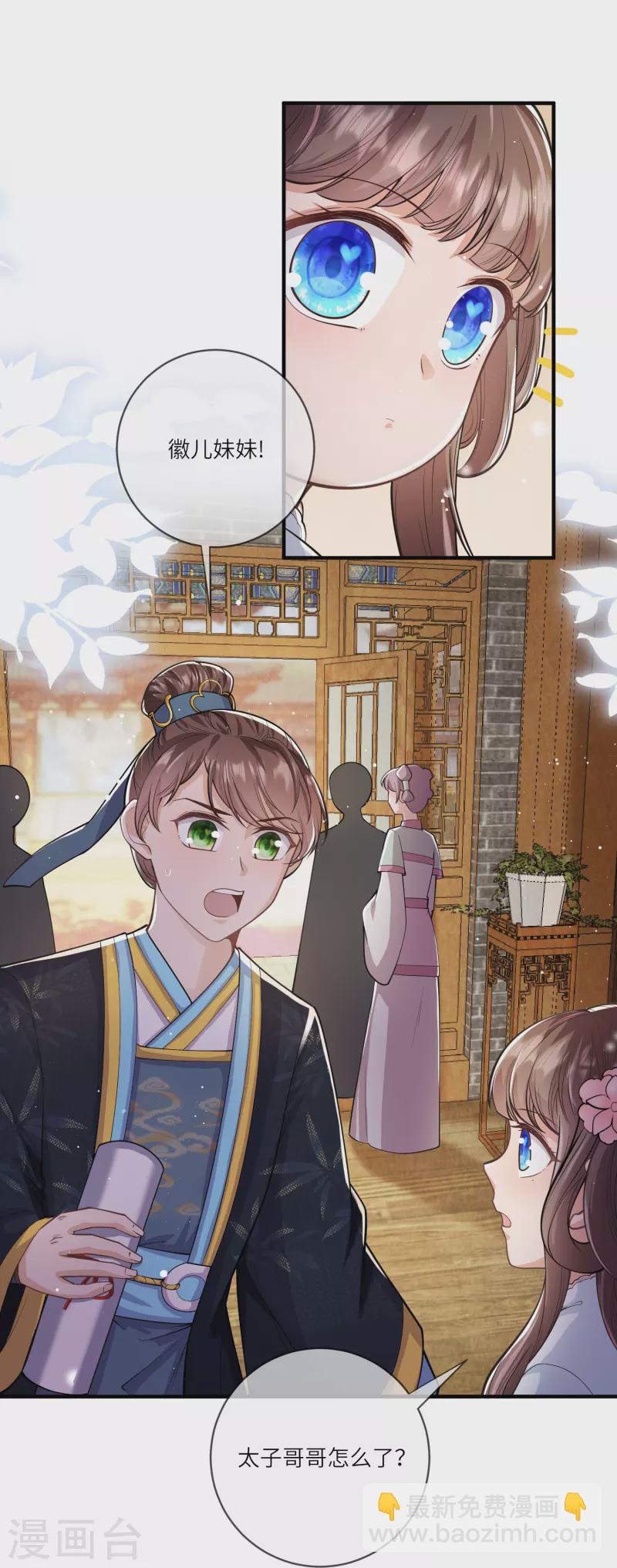 第38话 太子哥哥你变了-第39话