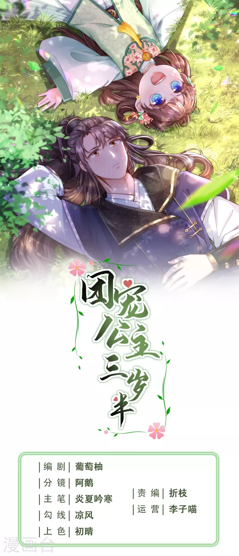 第40话 搜身就要一视同仁-第41话