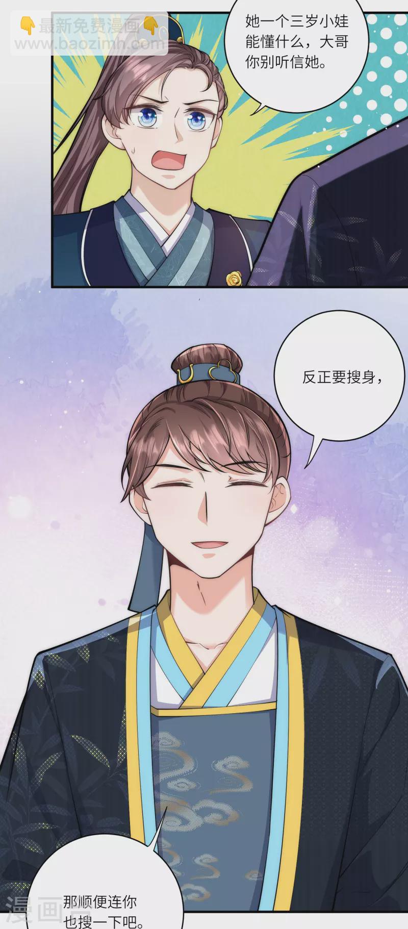 第40话 搜身就要一视同仁-第41话