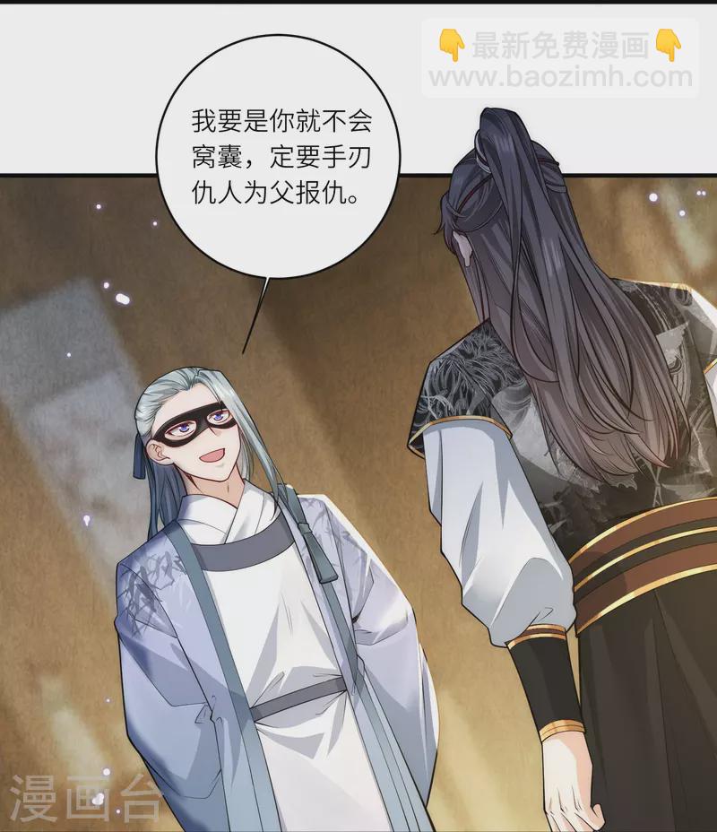 第42话 那是你仇人的女儿-第43话