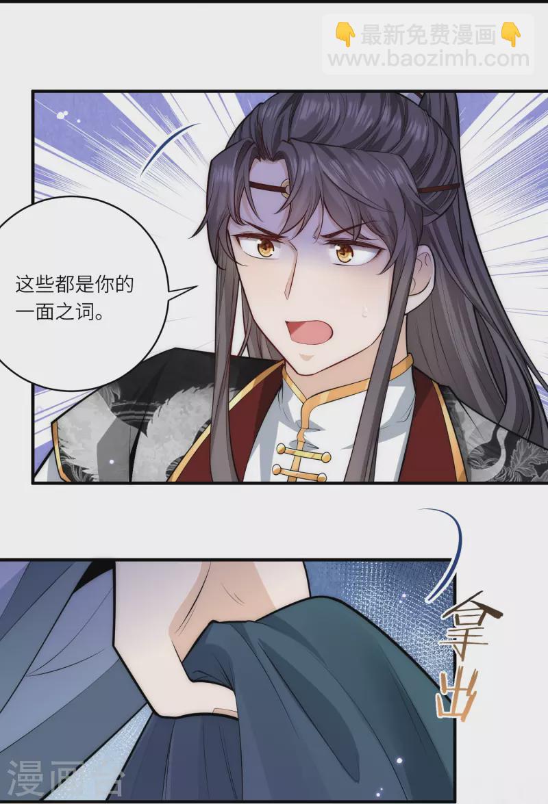 第42话 那是你仇人的女儿-第43话