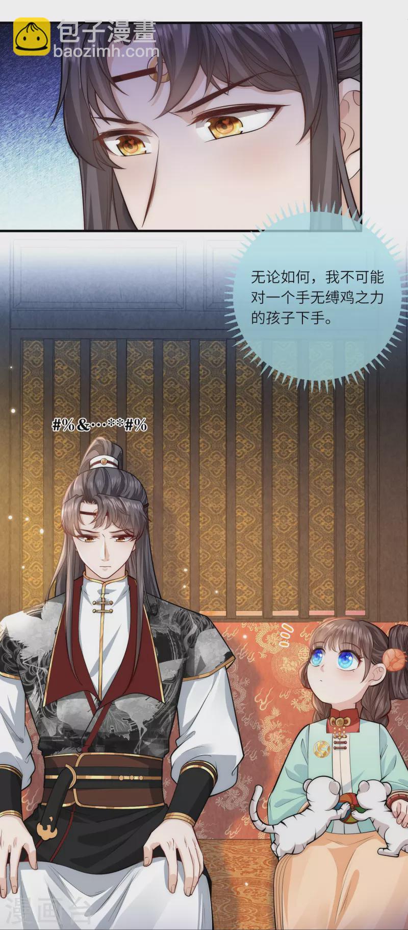 第42话 那是你仇人的女儿-第43话