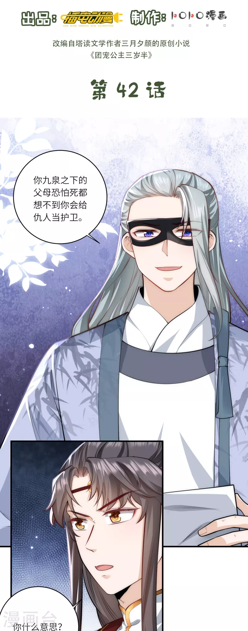 第42话 那是你仇人的女儿-第43话