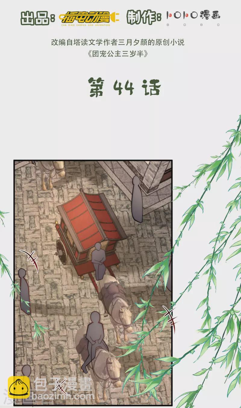 第44话 神秘城主竟然是外婆-第45话