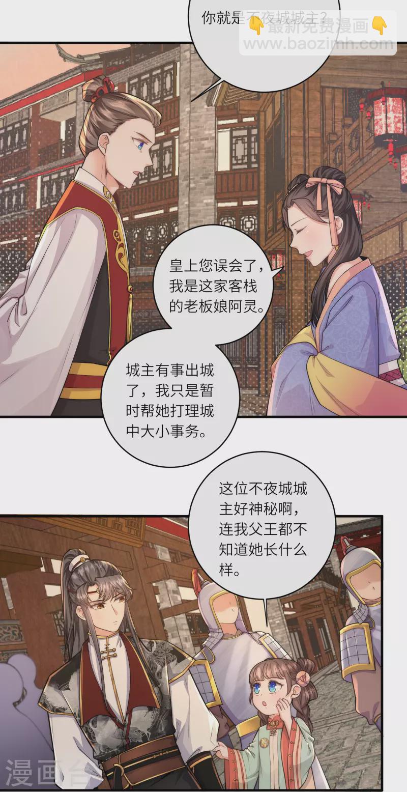 第44话 神秘城主竟然是外婆-第45话