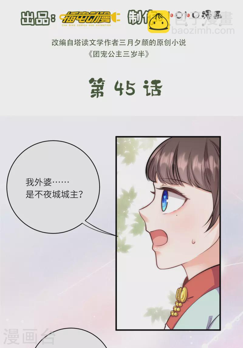 第45话 读心术使用手册-第47话