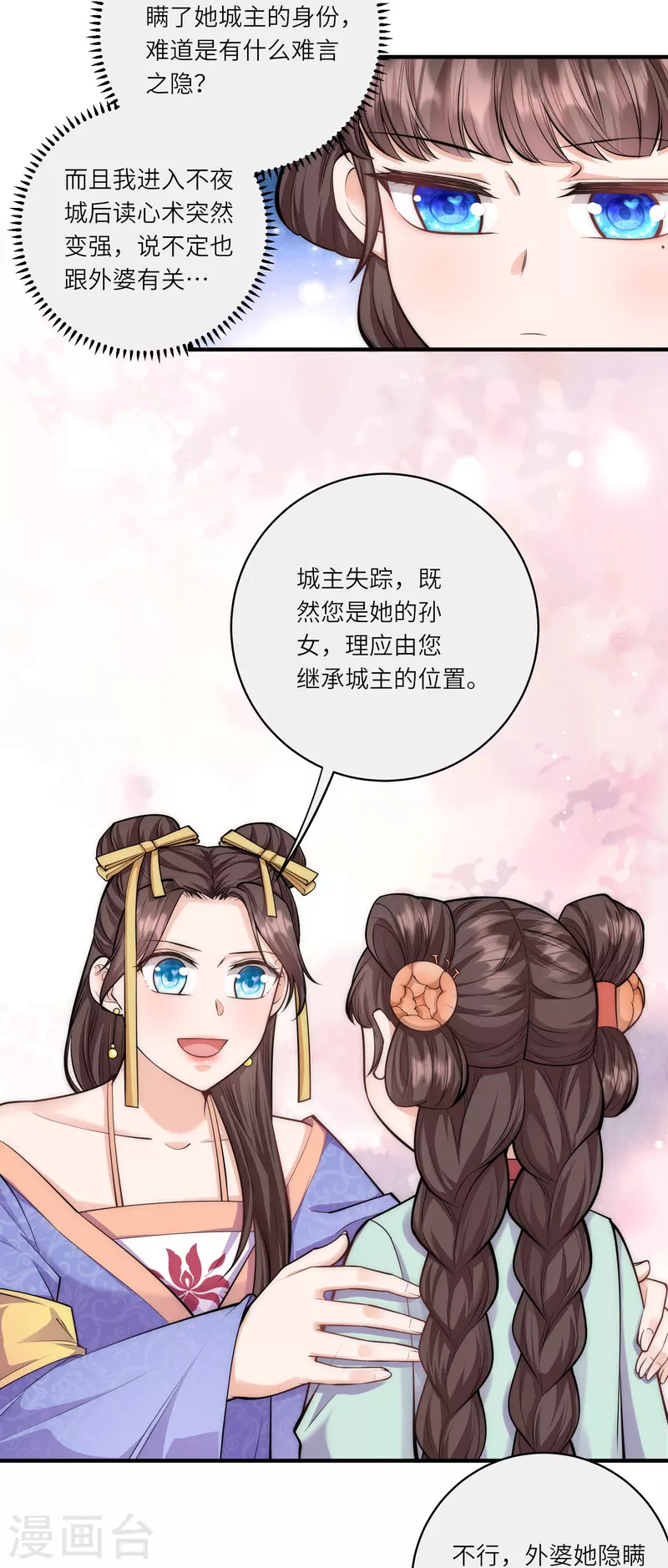 第45话 读心术使用手册-第47话