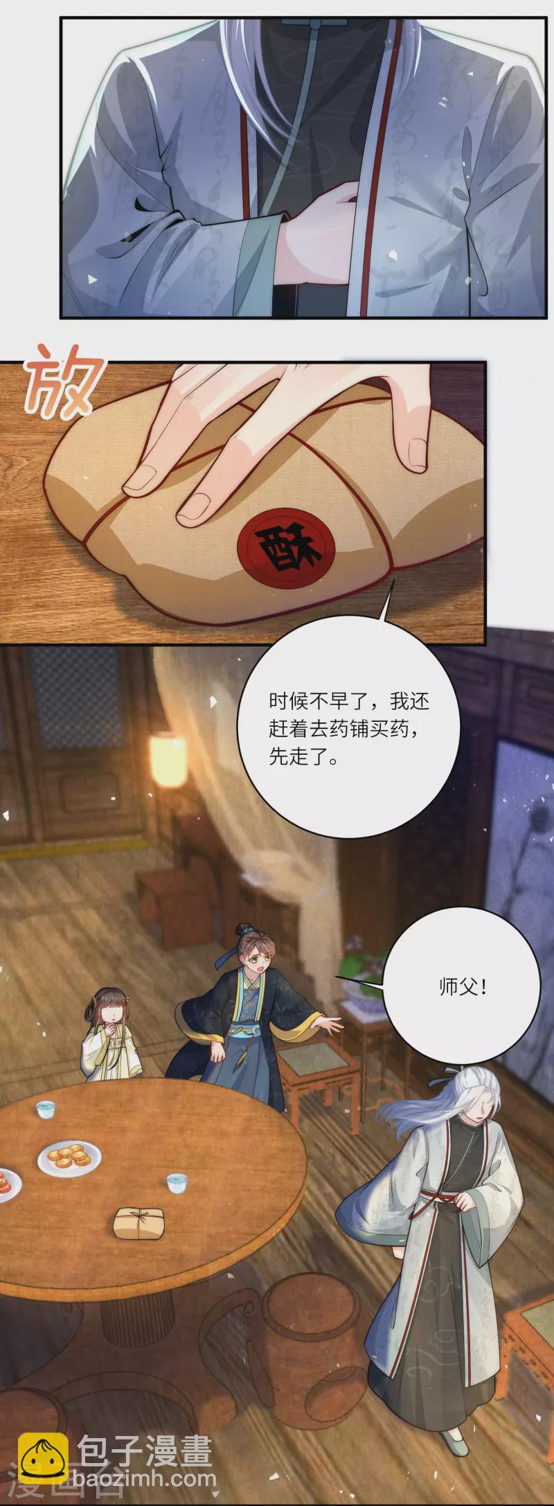 第48话 茶香四溢-第51话