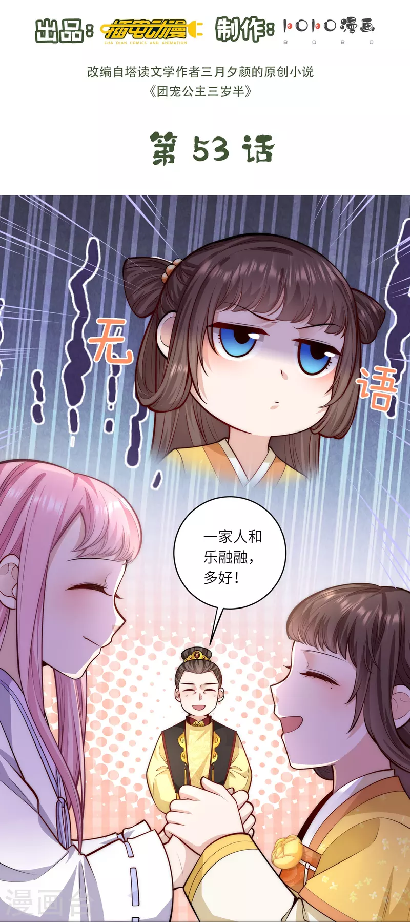 第53话  &ldquo;和谐&rdquo;画面-第57话