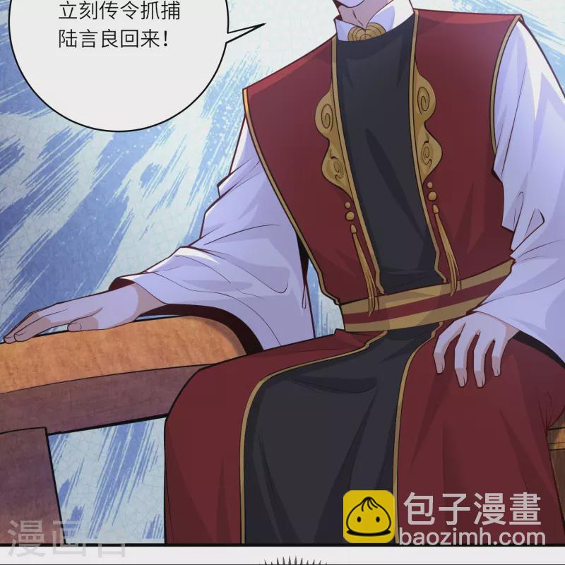 第55话 立即抓捕陆言良-第59话