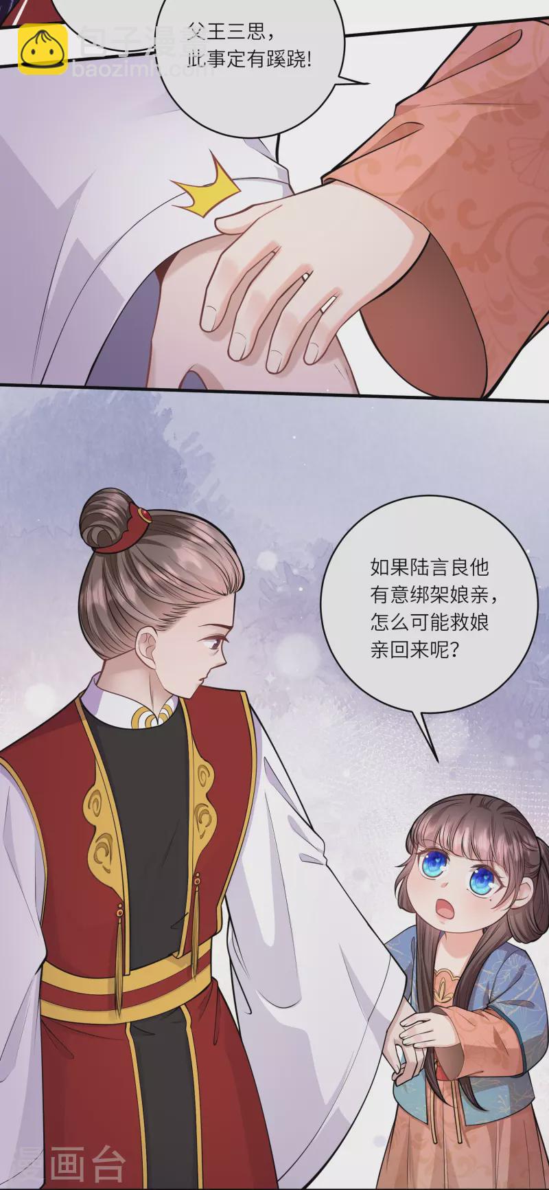 第57话 怀了双生子-第61话