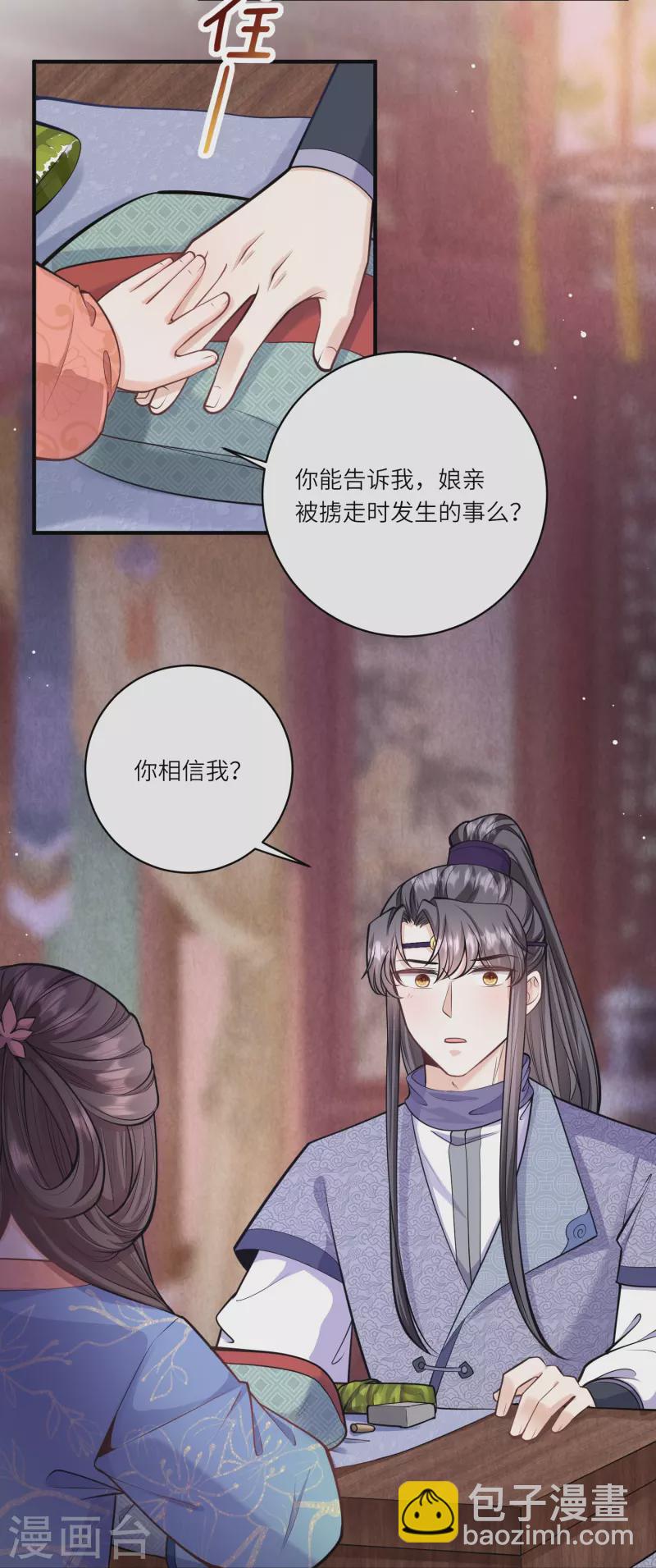 第57话 怀了双生子-第61话