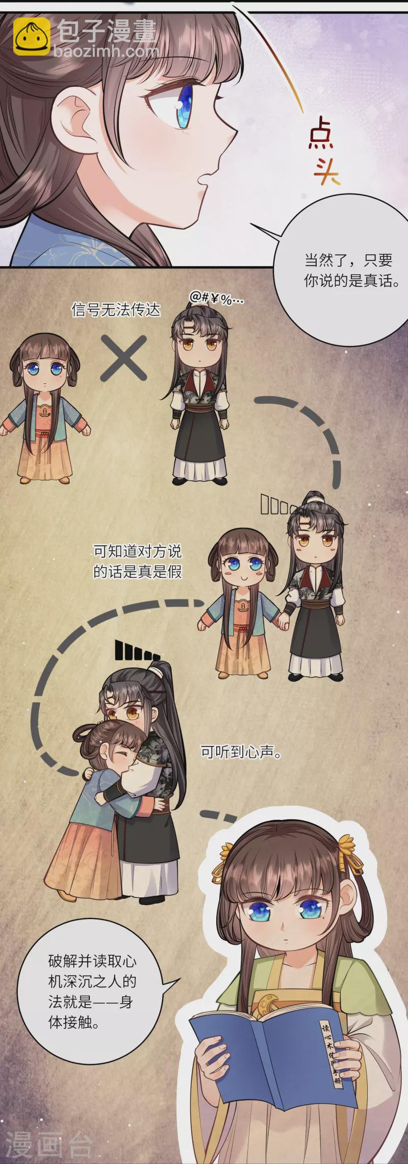 第57话 怀了双生子-第61话