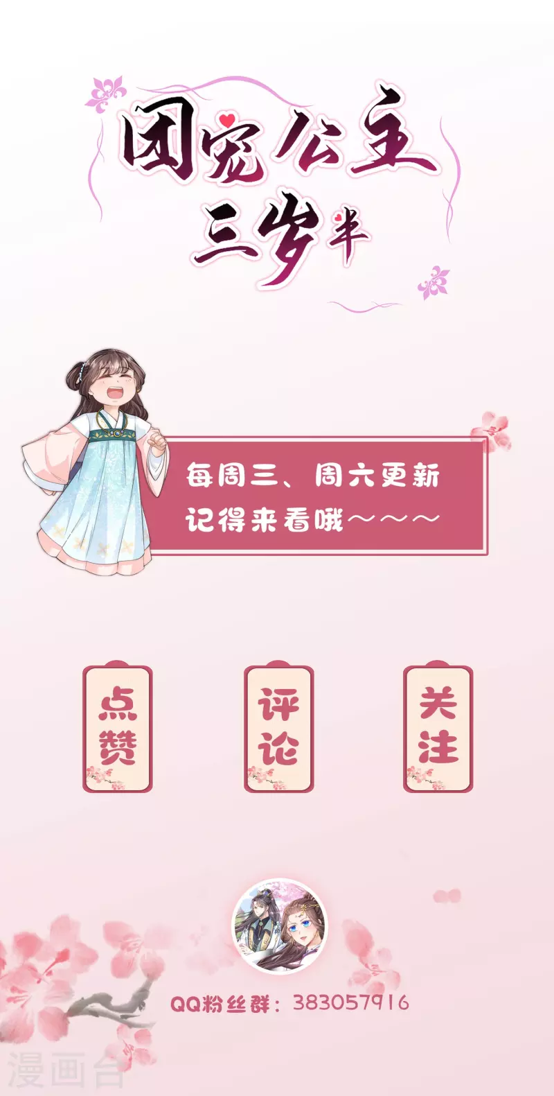 第59话 熊孩子最不招人喜欢-第63话