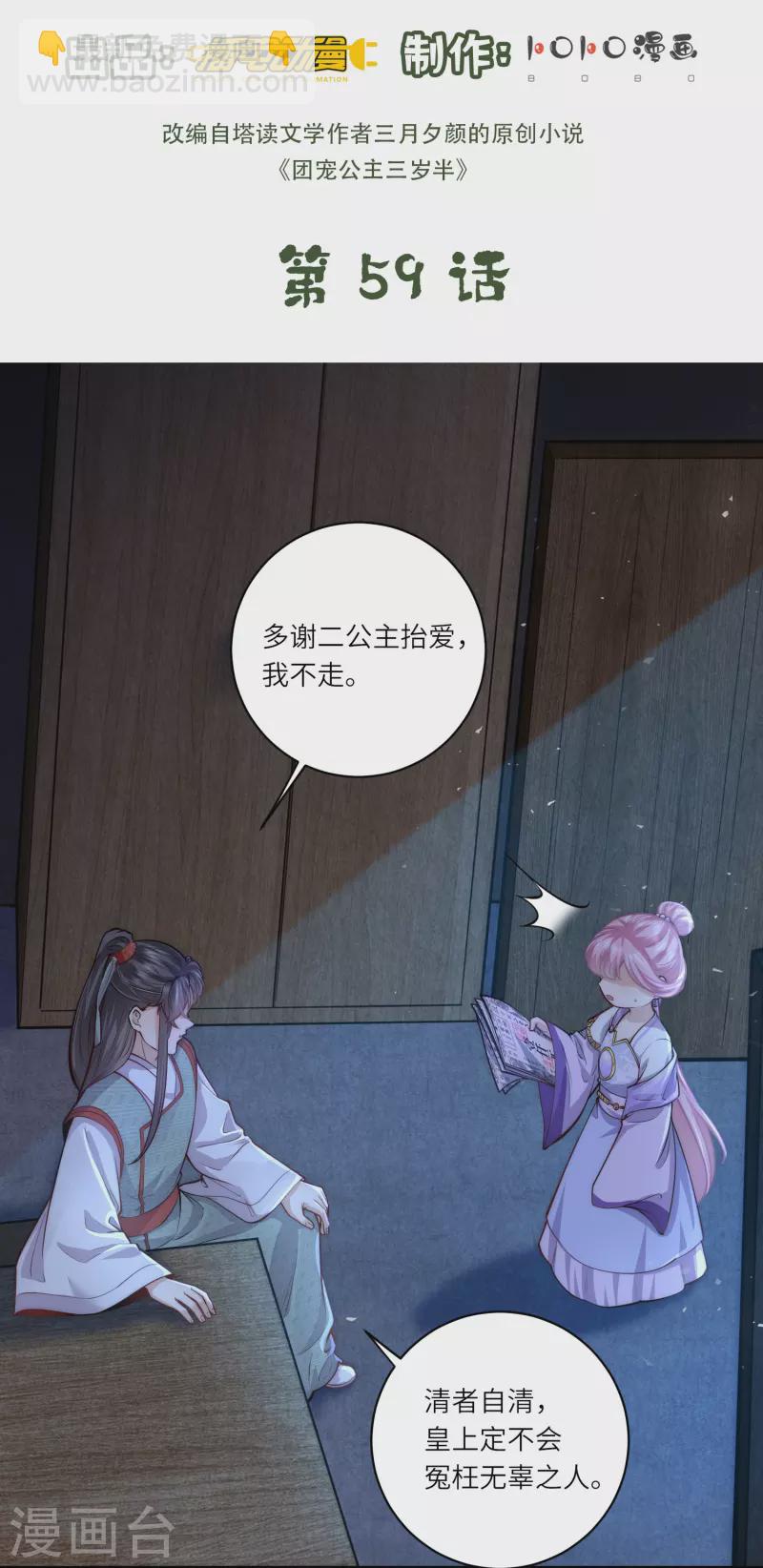 第59话 熊孩子最不招人喜欢-第63话