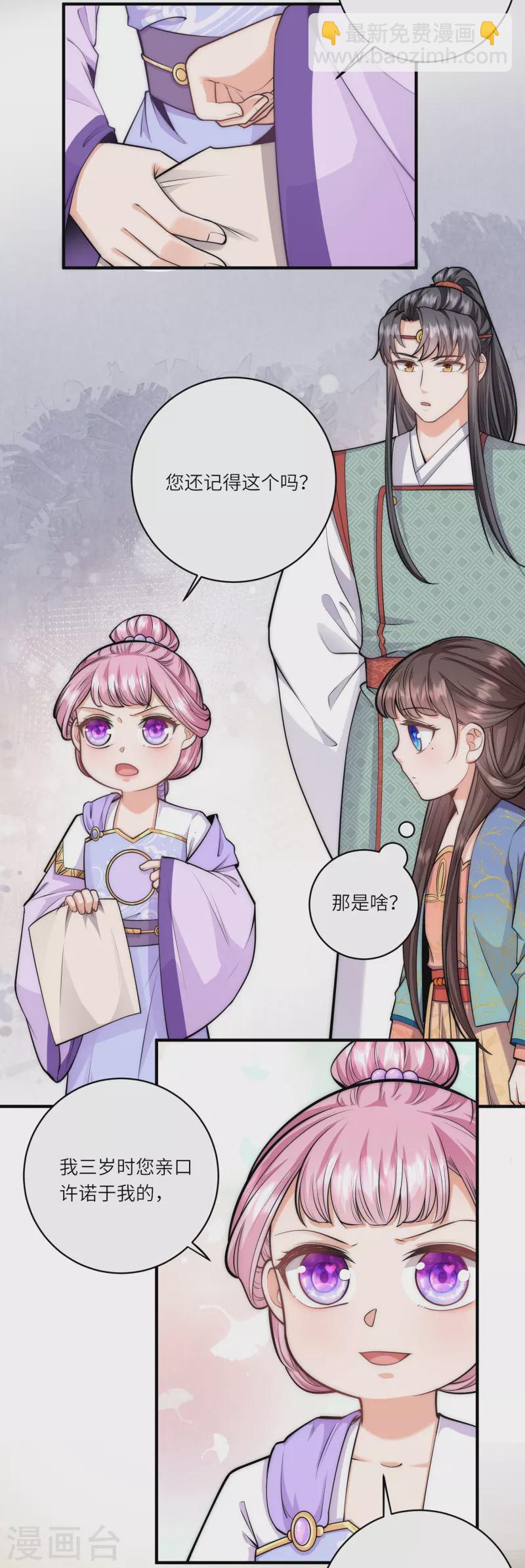 第63话 我要和陆言良定亲-第67话