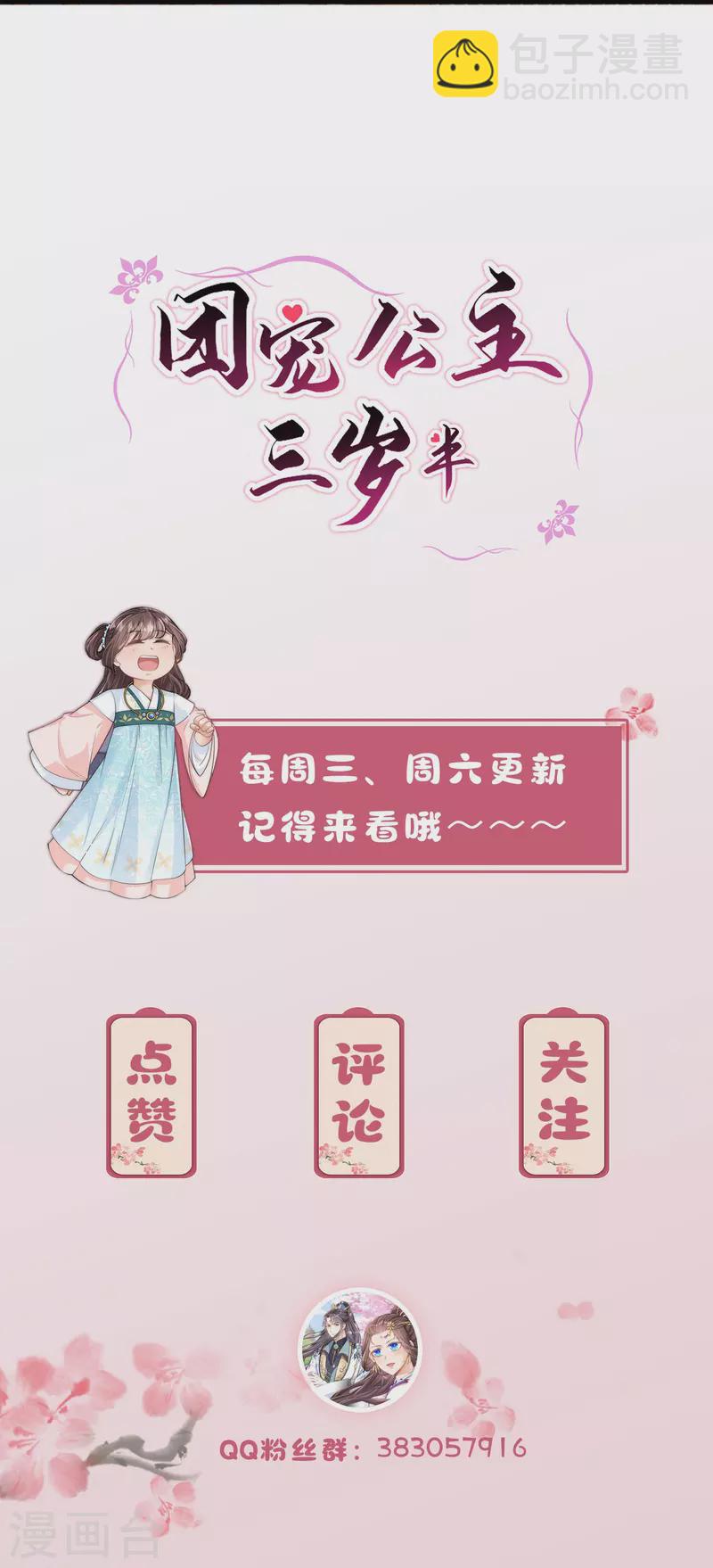 第63话 我要和陆言良定亲-第67话