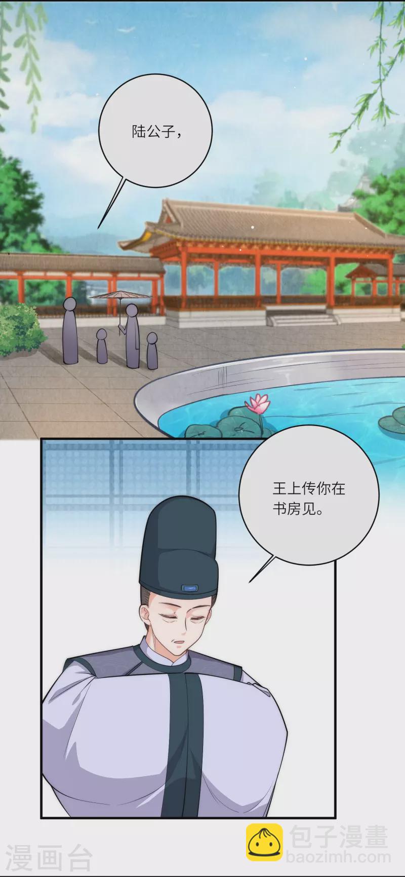 第63话 我要和陆言良定亲-第67话