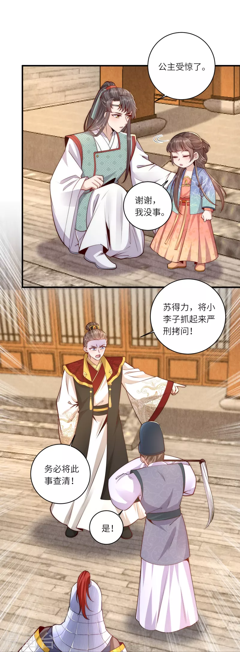 第65话 发狂的太监-第69话